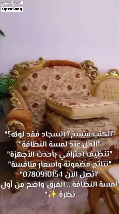 شركة تنظيفات دراي كلين كنب وسجاد 3