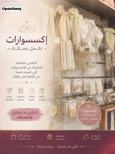 فرصة استثمارية قوية جداً – محل اكسسوارات وشالات جاهز للبيع 2