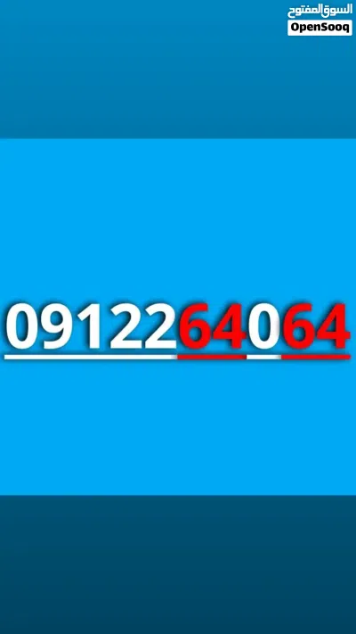 ارقام شرائح مميزة 4