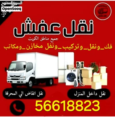 #نقل #عفش #نقل #عفش #سلوي 2