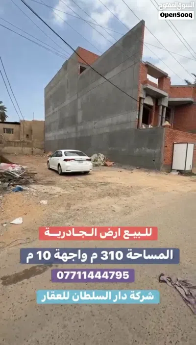ارض للبيع في الجادرية قرب جامعة بغداد بمساحة 310م 2