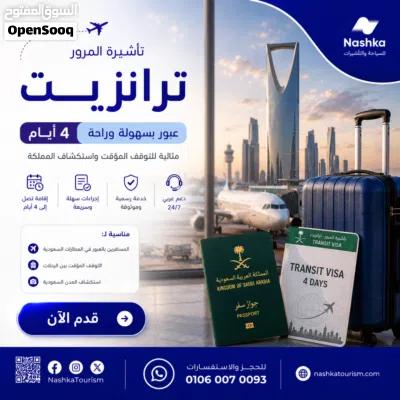 تأشيرة السعودية الإلكترونية والعمرة استخراج سريع ومتابعة كاملة 2