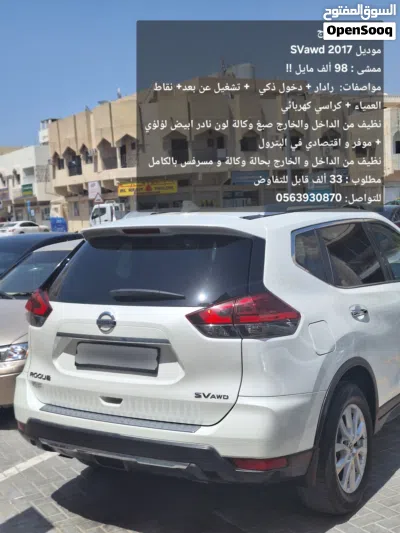للبيع نيسان روج 2017 2