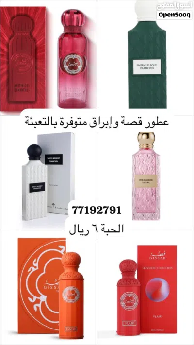 عطور قصة وإبراق متوفر للتسليم الفوري 2
