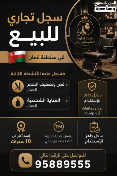 سجل تجاري للبيع مع علامة تجارية لسبا رجالي 2