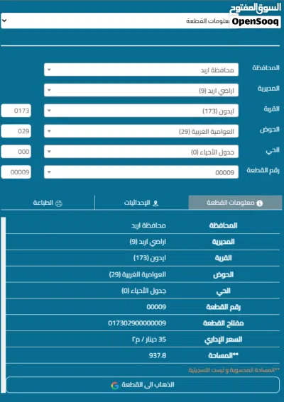 (من المالك مباشرة) قطعة أرض سكنية اربد - ايدون - العوامية الغربية 3