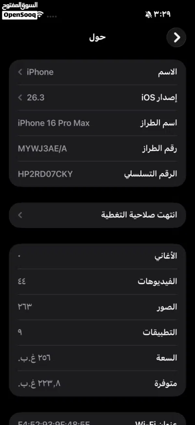 ايفون 16 برو ماكس وكاله مع كامل اغراضه 4