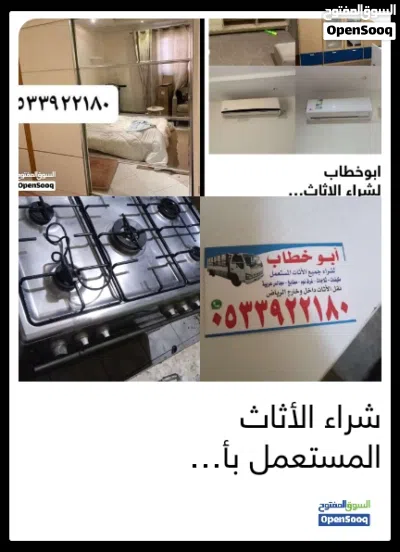 شراء السكراب والحديد والنحاس والمكيفات الخربانه والمطابخ والشغاله وجميع الأثاث المستعمل بالرياض 4