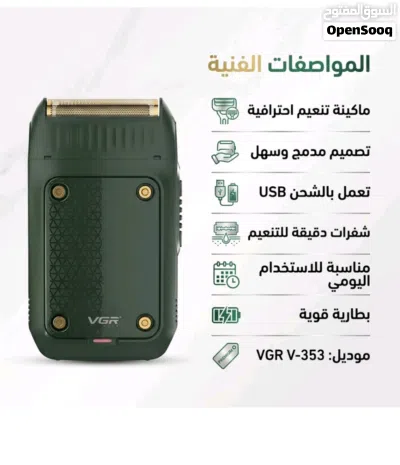 مكنه حلاقه VGRV353 3
