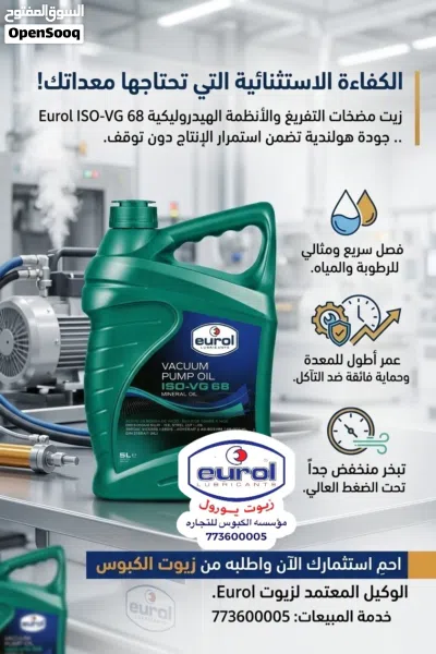 EUROL VACUUM PUMP OIL ISO VG 68 3