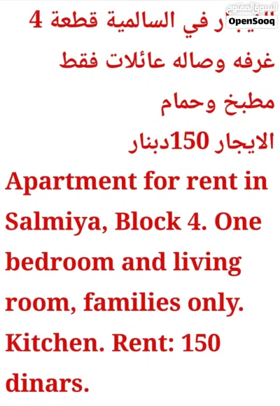 Apartment for rent in Salmiya, Block 4-للايجار في السالمية قطعة 4 غرفه وصاله عائلات فقط 3