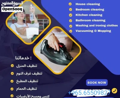 غسل الملابس، تنظيف المطبخ، تجهيز الغرفة. 4