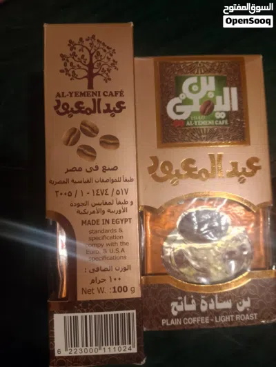 افضل وأوفر العروض لعشاق القهوة تصل ل50% لقطة لجميع أنواع اكياس القهوه ابو عوف وعبد المعبود وغيرهم 2