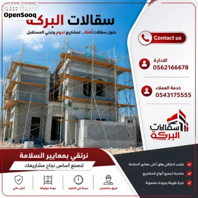 ايجار سقالات البركة 4
