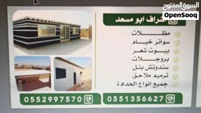 ساندوتش بانل جدة مظلات وسواتر جدة 2
