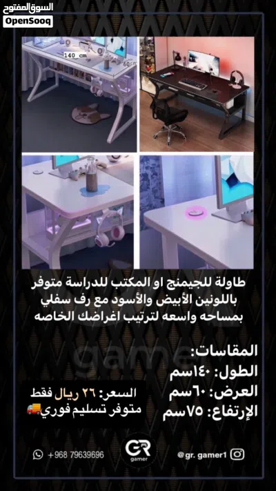 طاولات للجيمنج او المكتب بأقل الاسعار 3