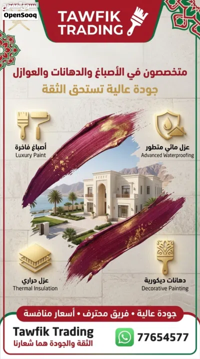 أعمال البلستر- الأصباغ- الدهانات والعزل- تشطيبات وديكورات-تأسيس كهرباء فلل ومباني وأنظمة سمارت هوم 4