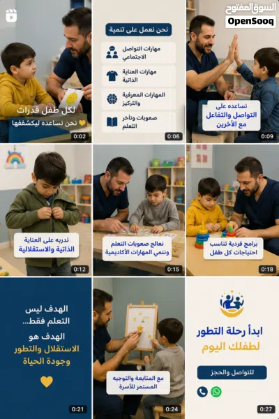 تنمية المهارات والتواصل والاستقلالية للأطفال 2