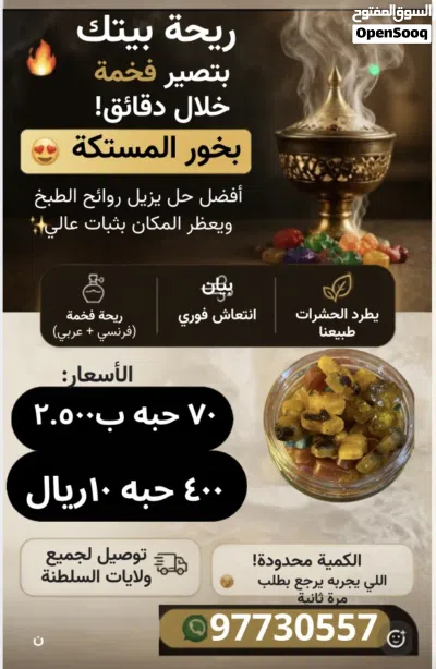 بخور مستكهً منوعه من كل الروائح 2