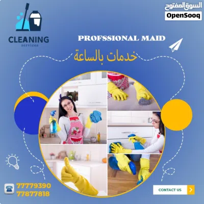 العبير للتنظيفات والخدمات 4