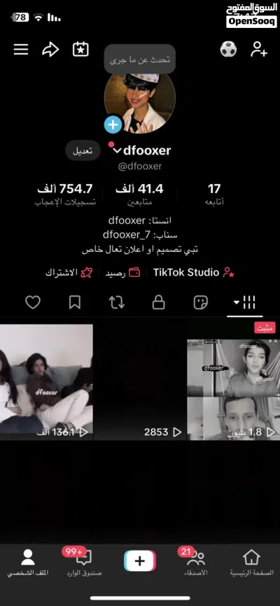 حساب تيك توك نشط جداً للبيع 41.4K متابع حقيقي تفاعل قوي +14 مليون مشاهدة 3