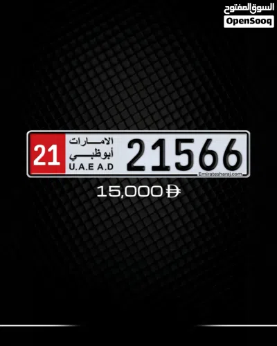 لوحة إمارة ابوظبي 2