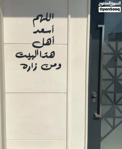 عبارات مميزه لمنزلك 'اللهم أسعد..'عرض حصري ومميز 2