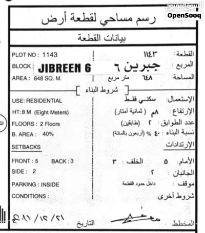 ارض سكني جبرين 6 كورنر 2