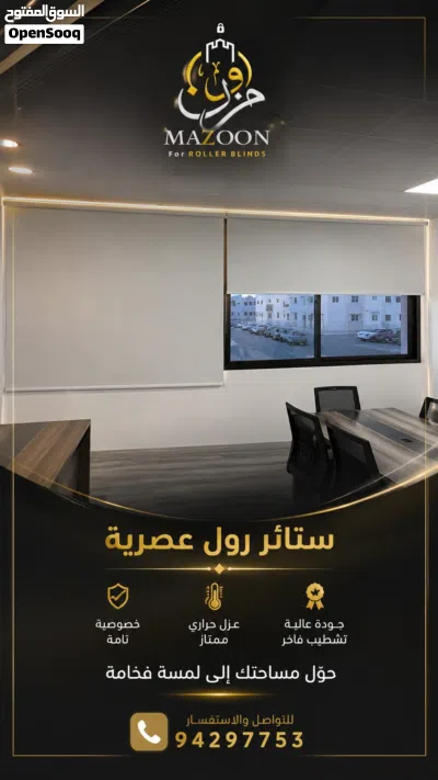Mazoon Roller & Zebra Blinds ستائر رول وزيبرا تفصيل حسب المقاس 2