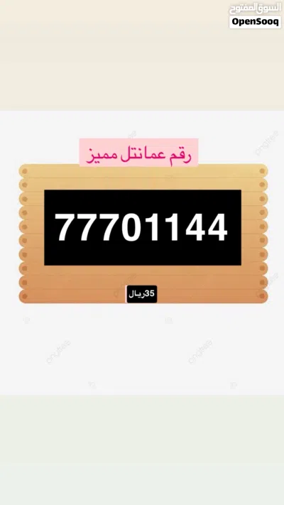 ارقام هواتف مميزة 2