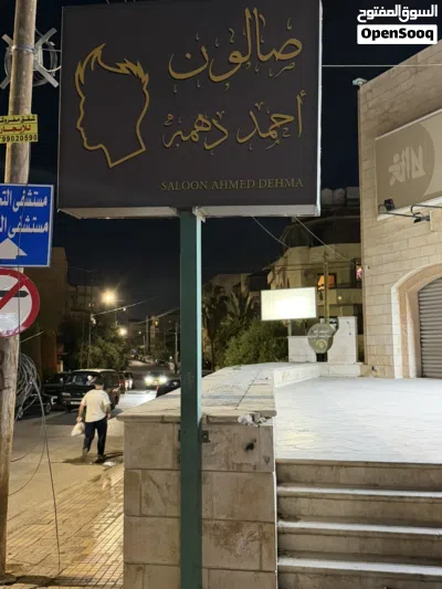 عدة صالون حلاقه للبيع 2