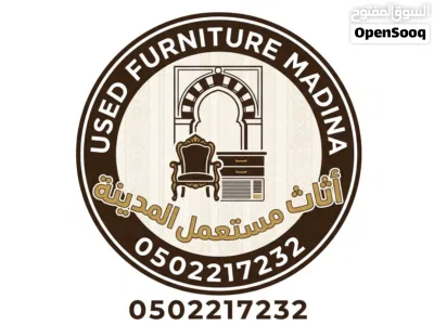 أثاث مستعمل في المدينة المنورة 2