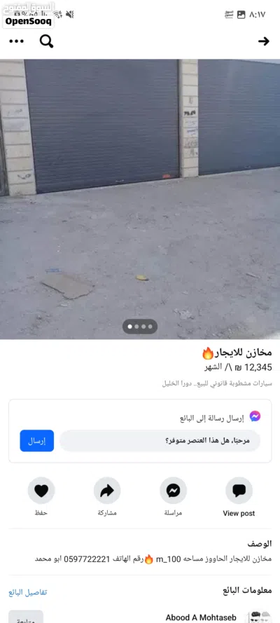 مخازن الايجار عدد2 مساحه100 m بوابات كهربائيه الحاووز قبل كازيه البصه 3