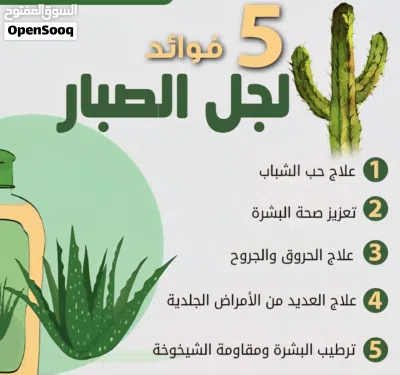 جل صبار طبيعي 3