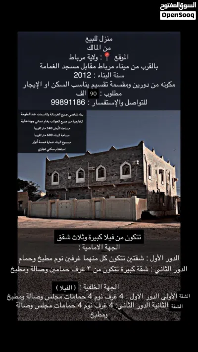 منزل للبيع في مرباط 3
