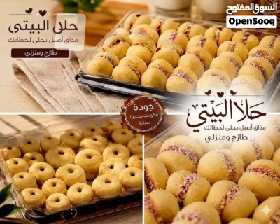 بسكويت وكعك وغريبه ولانكشير وبتفور حلا البيتي 4