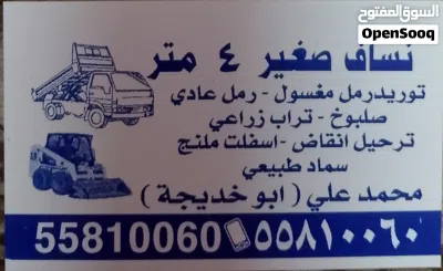 نساف صغير شفر رمل شاحنه رمل مغسول رفع الأنقاض ترحيل أنقاض إزالة أنقاض سياره لرفع الأنقاض مواد البناء 4