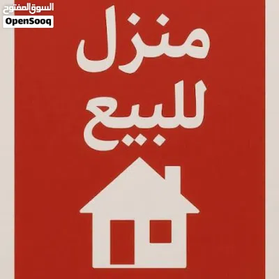 توكلنا على الله منزل للبيع في قاريونس ارض الدرباك مساحه الارض 200 م ومسقوف المنزل 100 3