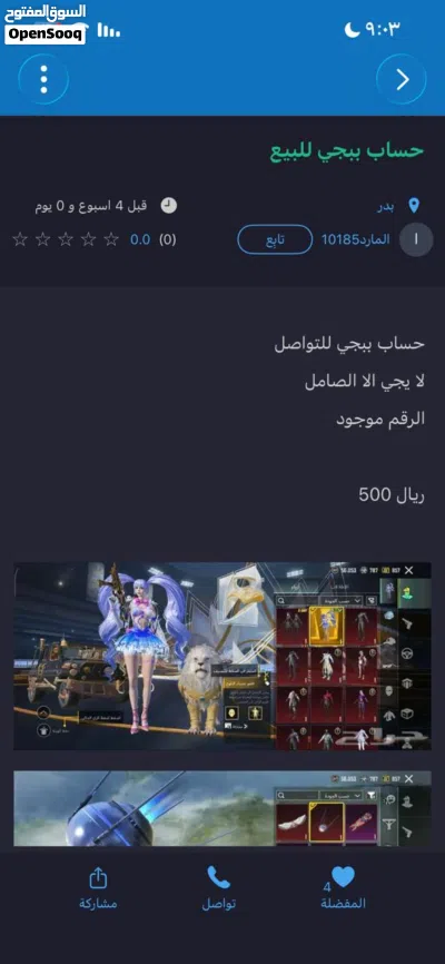 حسابين ببجي قوييين للبيع 4