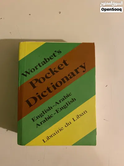 كتاب التوفل + معجم عربي إنجليزي والعكس + 3 كتب إنجليزي 4