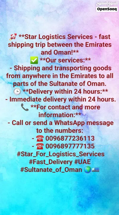 Express shipping Muscat Dubai Muscat شحن سريع مسقط دبي مسقط 3