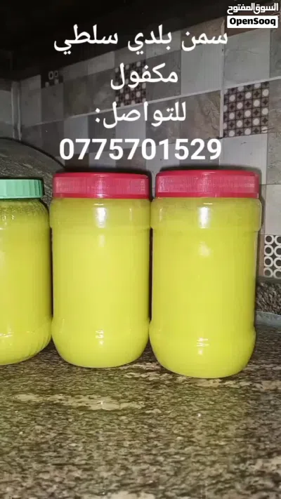 سمن بلدي سلطي 2