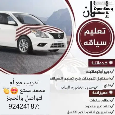 مدربة تعليم السياقة للنساء خبره اكثر عن 10 سنوات ، جيّر اوتماتيك، متواجدين في الخابورة و البداية 2