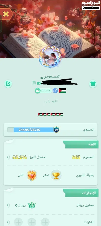 حساب لودو للبيع فيه نردات مميزه ،مشحون خير من الله 2
