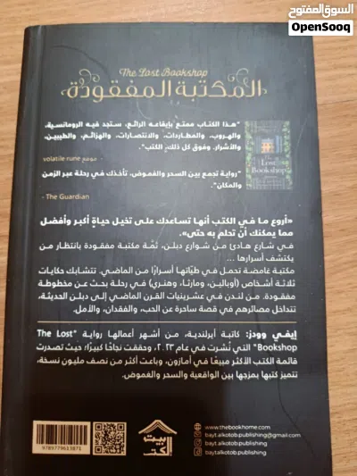رواية: المكتبة المفقودة 2