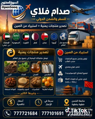 استيراد وتصدير منتجات يمنيه ملابس عسل خضار فواكه والخ للخليج وامريكا واورباء جوي وبحري وبري نقل 2