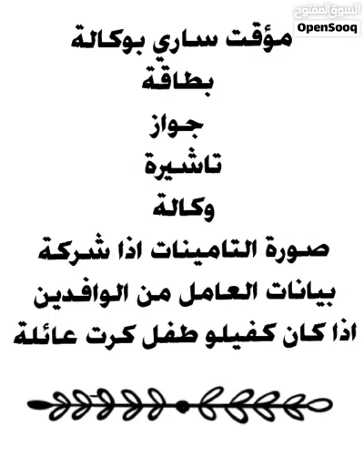 خدمات الجوازات ومكتب العمل افظل انجاز واقل سعر 3