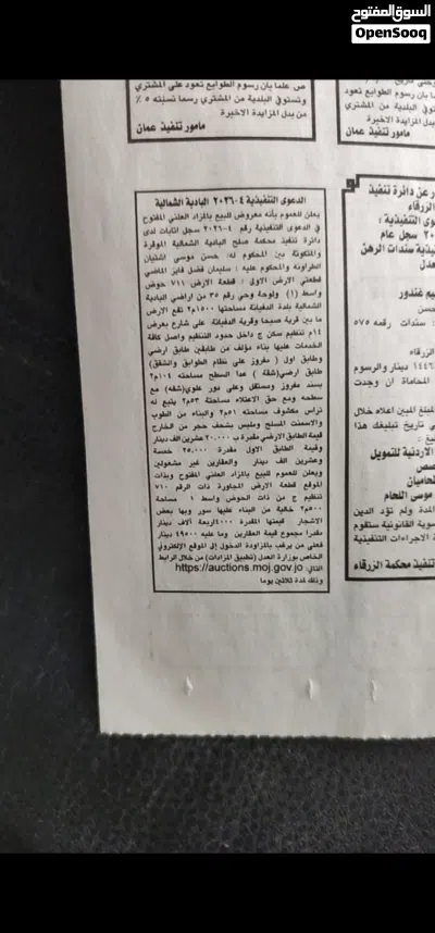 للبيع بالمزاد العلني شقتين مفروزتين كل منهما بقوشان مستقل وقطعة ارض ملاصقة للقطعة المقام عليها الشقق 3