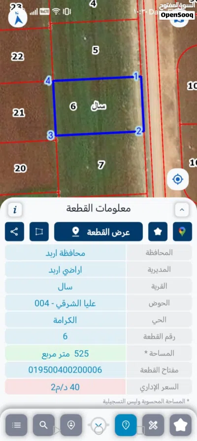 خمس قطع اراضي للبيع في منطقة سال حوض عليا الشرقي 4