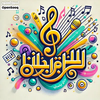 تعليم العزف علي الجيتار او البيانو او العود او الكمان وتعليم غناء ،هل لديك حلم منذ الصغر في العزف 2